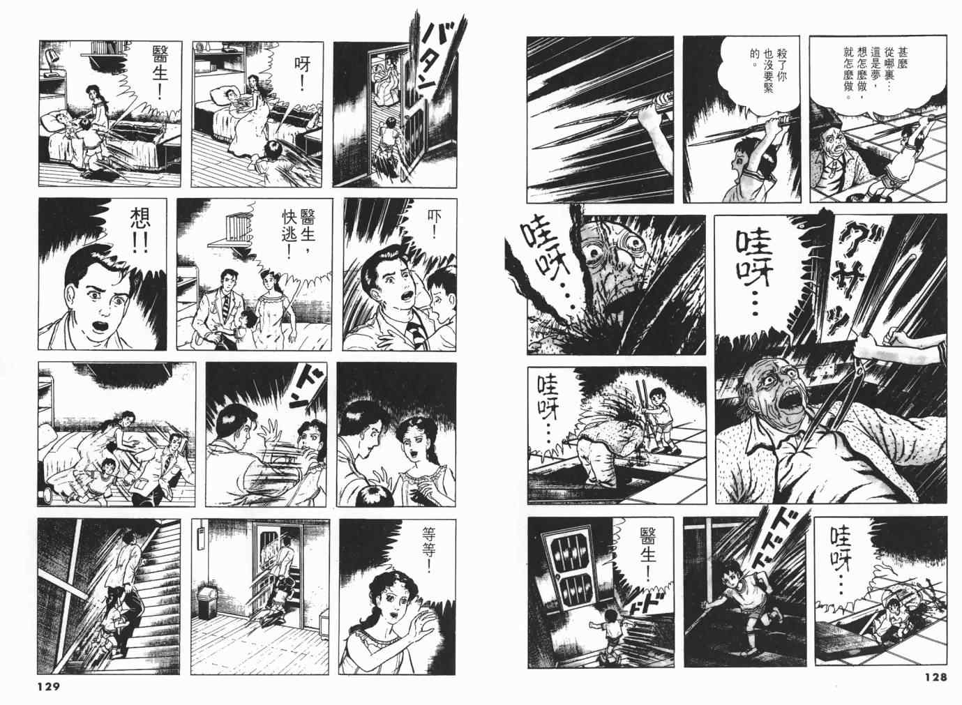 《神之左手恶魔之右手》漫画 3