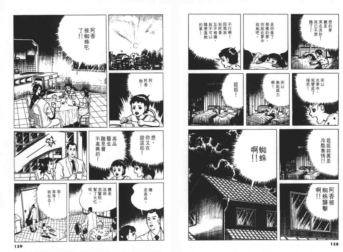 《神之左手恶魔之右手》漫画 3