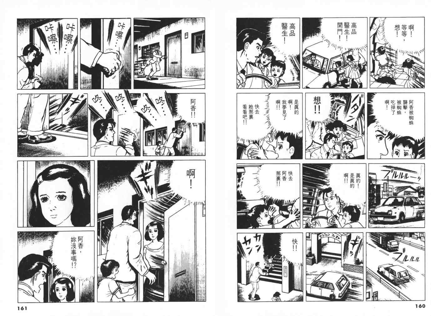 《神之左手恶魔之右手》漫画 3