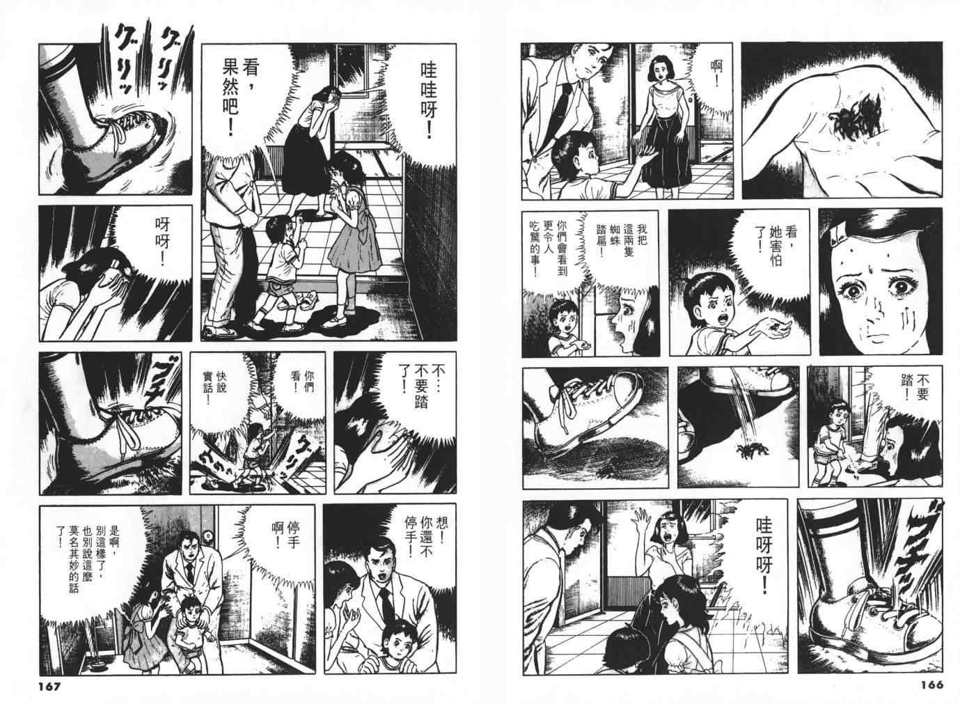 《神之左手恶魔之右手》漫画 3