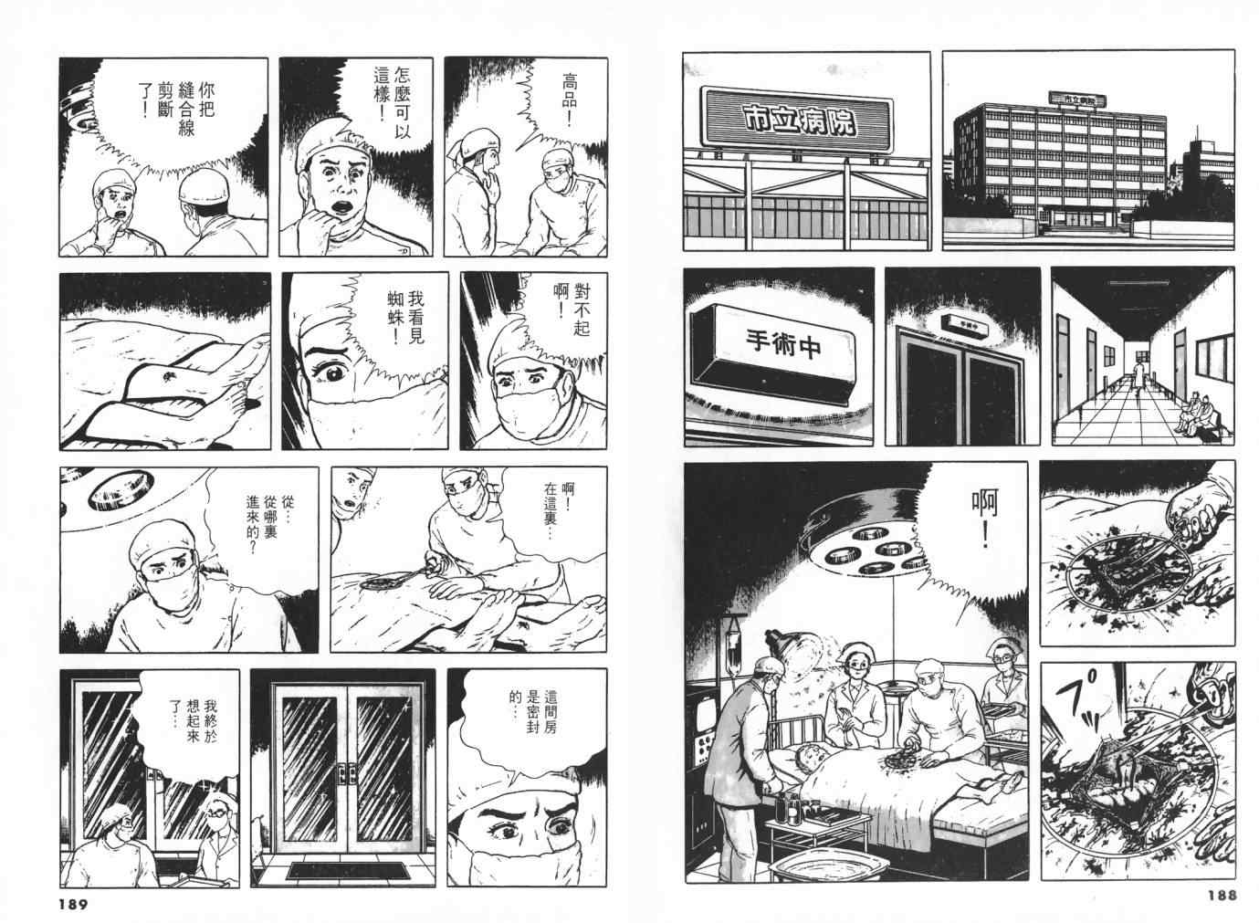 《神之左手恶魔之右手》漫画 3