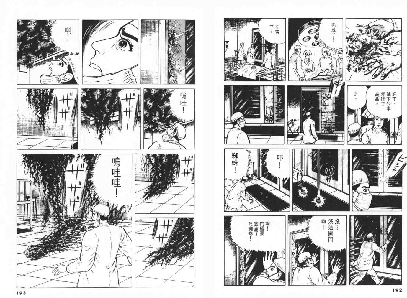 《神之左手恶魔之右手》漫画 3