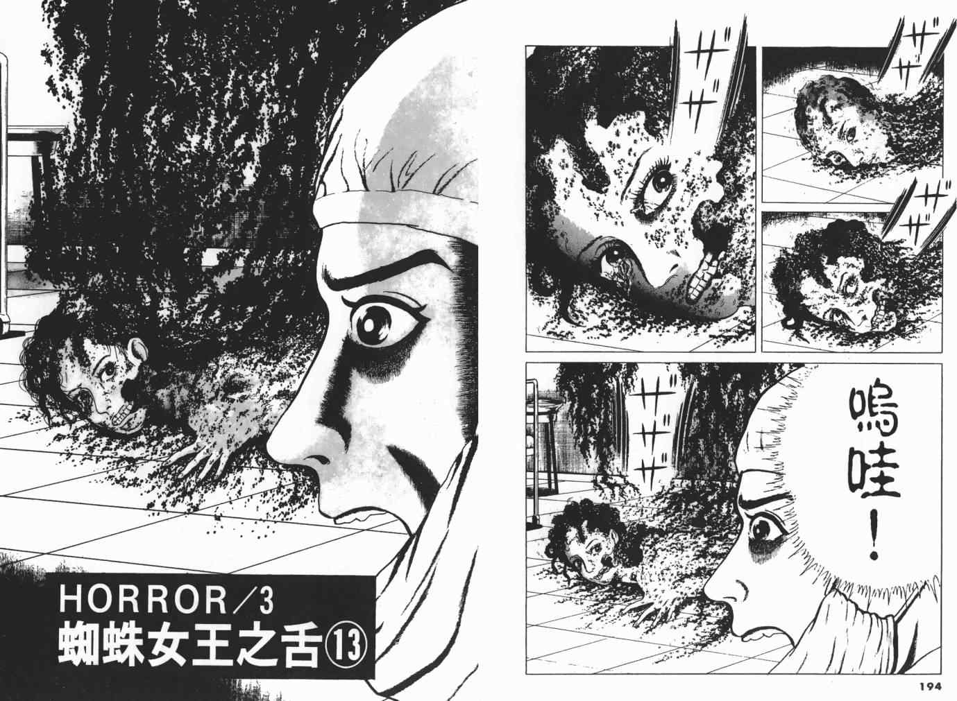 《神之左手恶魔之右手》漫画 3