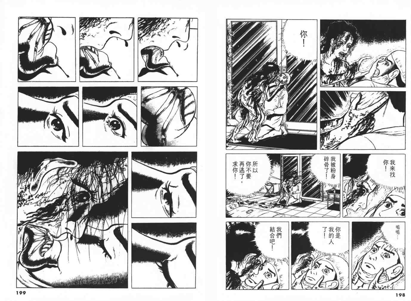 《神之左手恶魔之右手》漫画 3