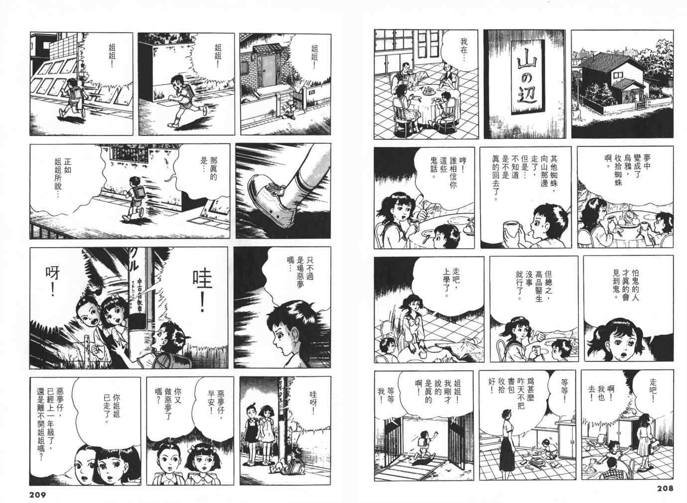 《神之左手恶魔之右手》漫画 3