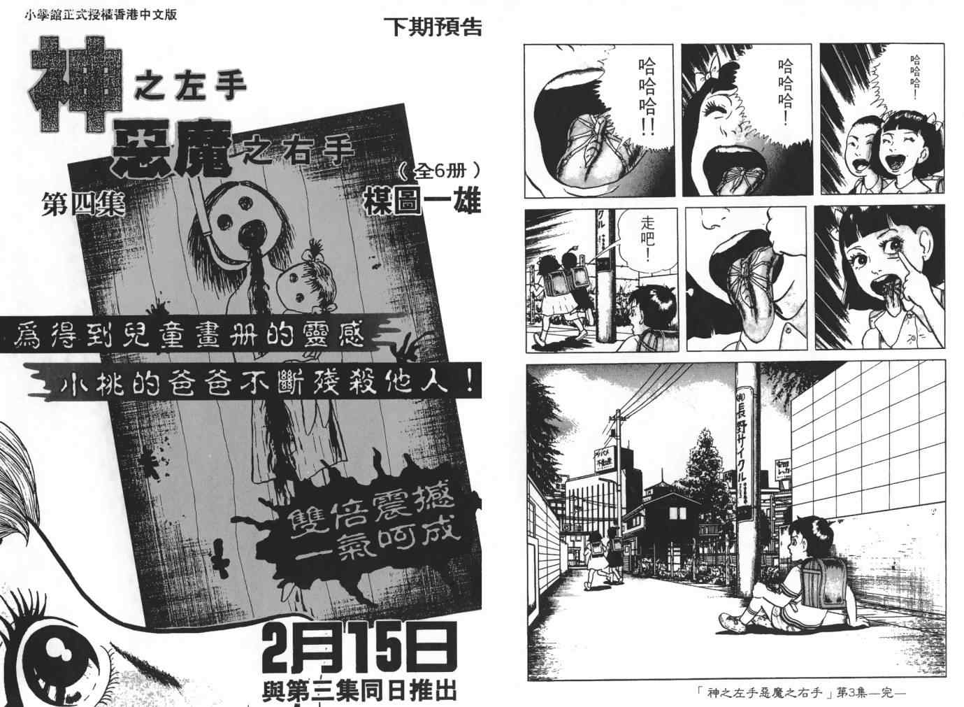 《神之左手恶魔之右手》漫画 3