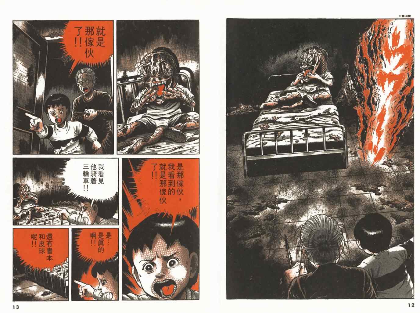 《神之左手恶魔之右手》漫画 2