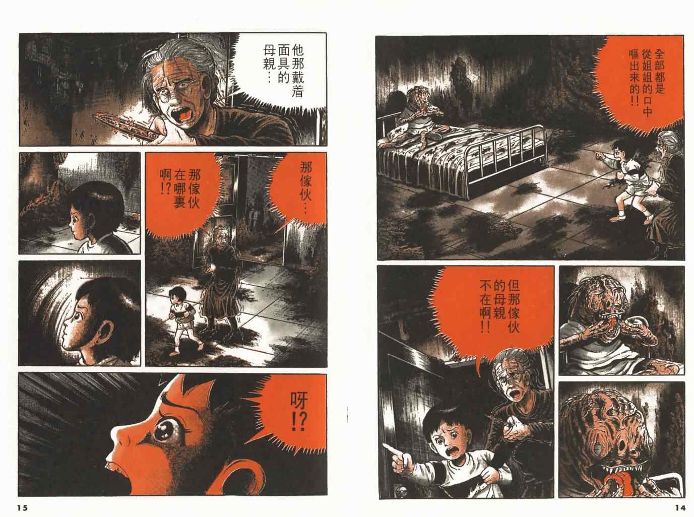 《神之左手恶魔之右手》漫画 2