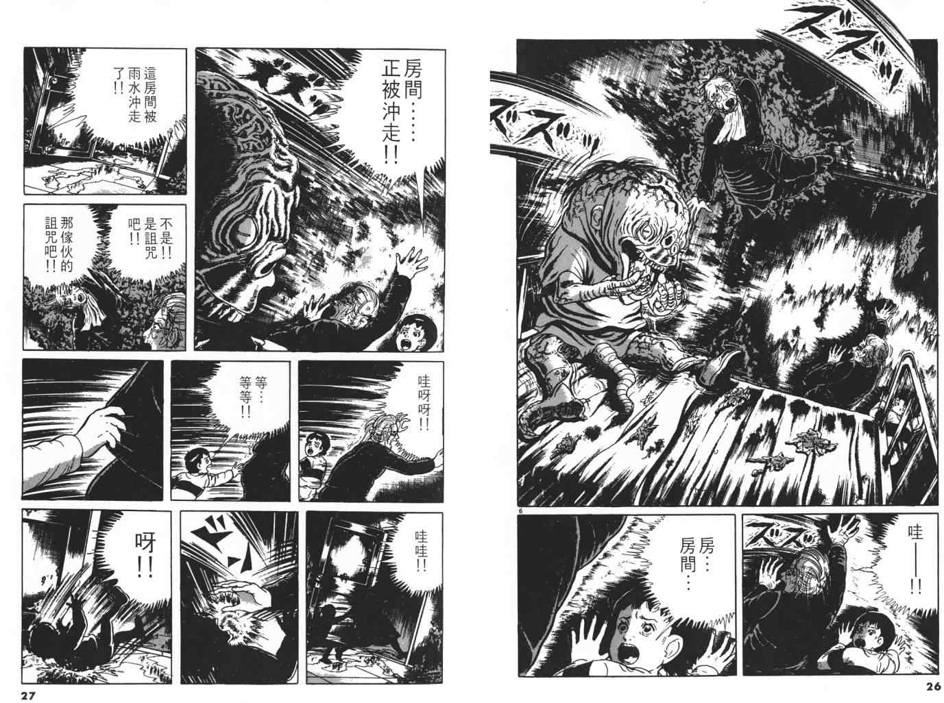 《神之左手恶魔之右手》漫画 2