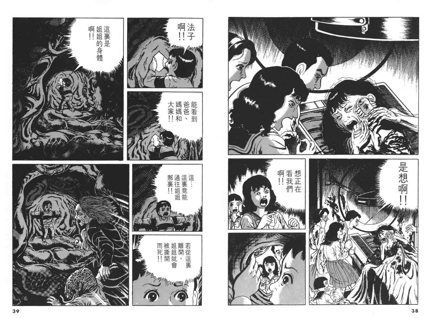 《神之左手恶魔之右手》漫画 2