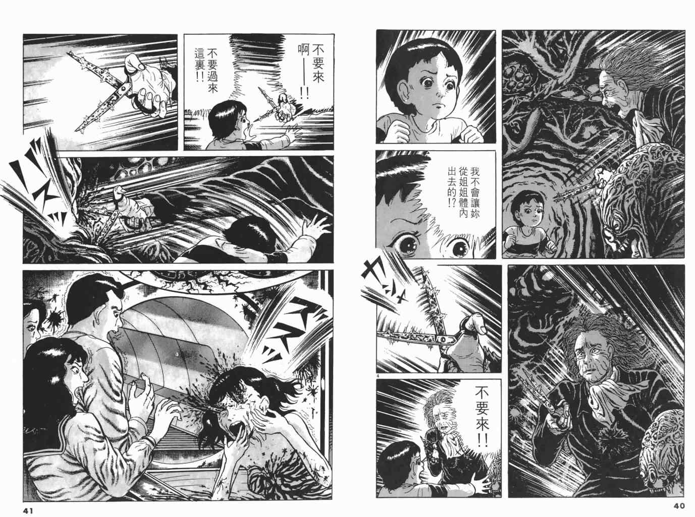 《神之左手恶魔之右手》漫画 2