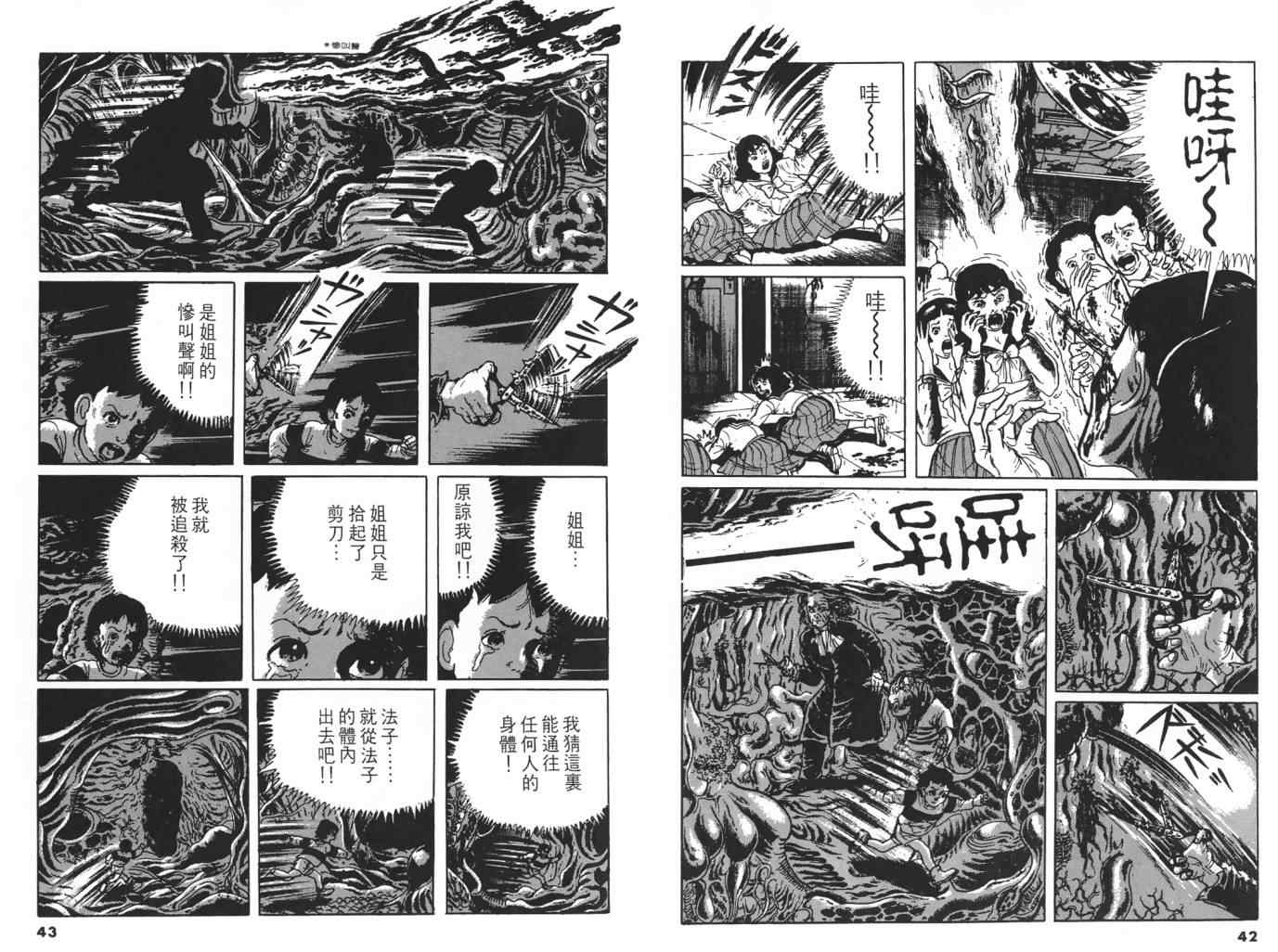 《神之左手恶魔之右手》漫画 2