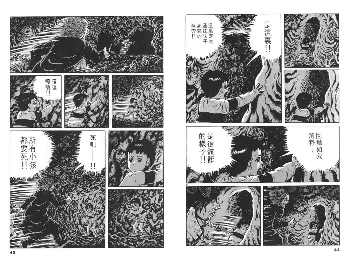 《神之左手恶魔之右手》漫画 2