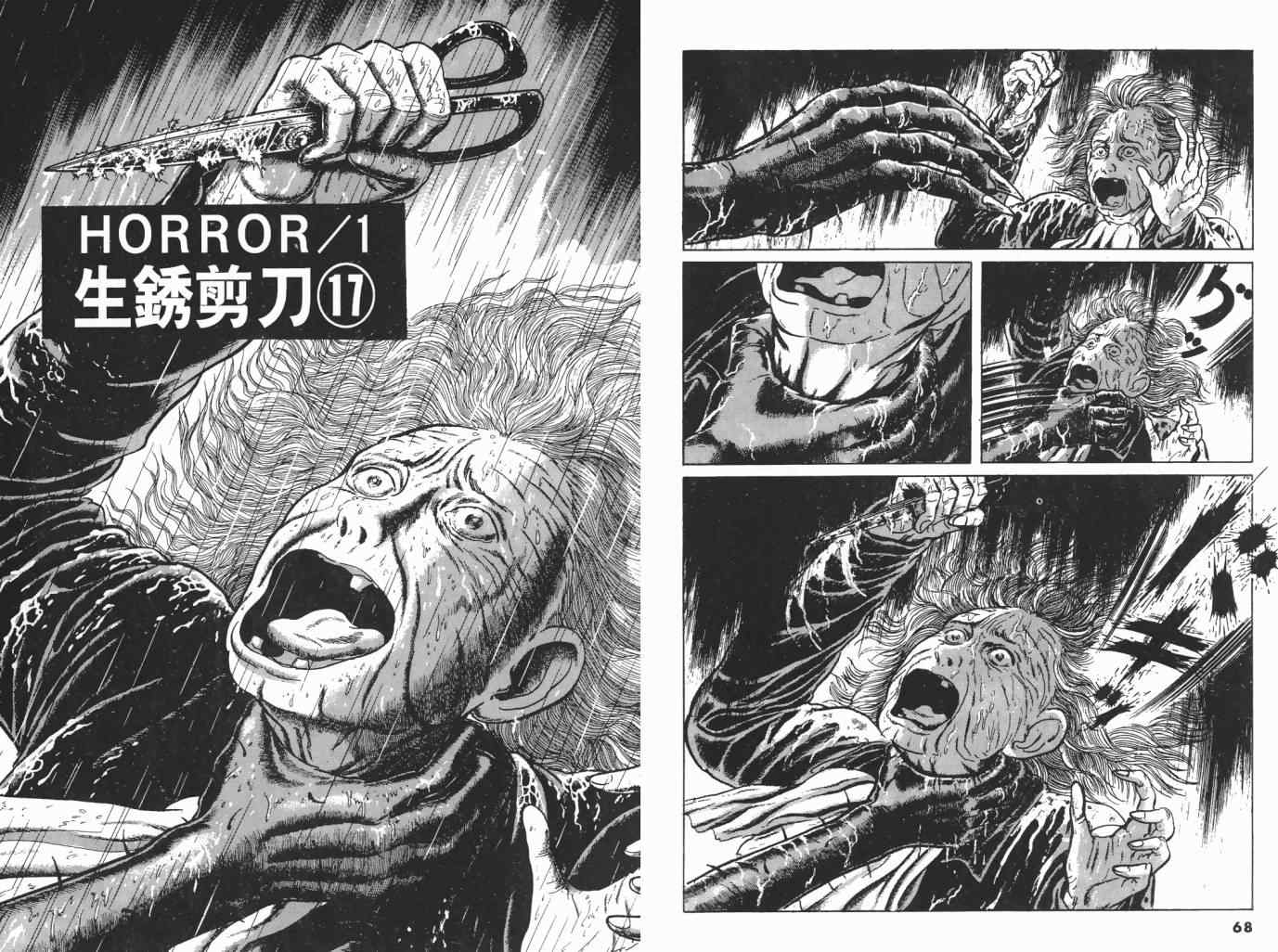 《神之左手恶魔之右手》漫画 2