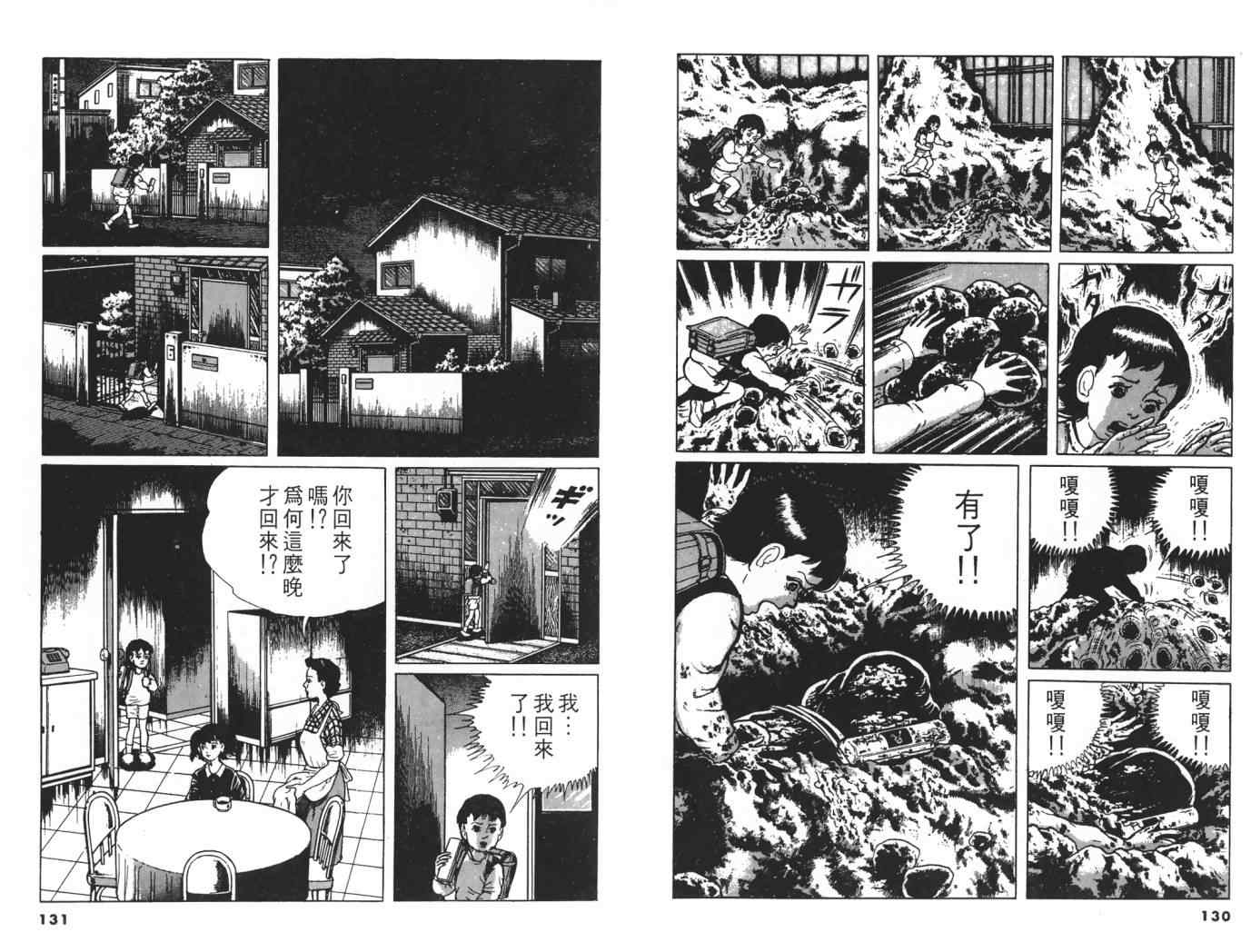 《神之左手恶魔之右手》漫画 2