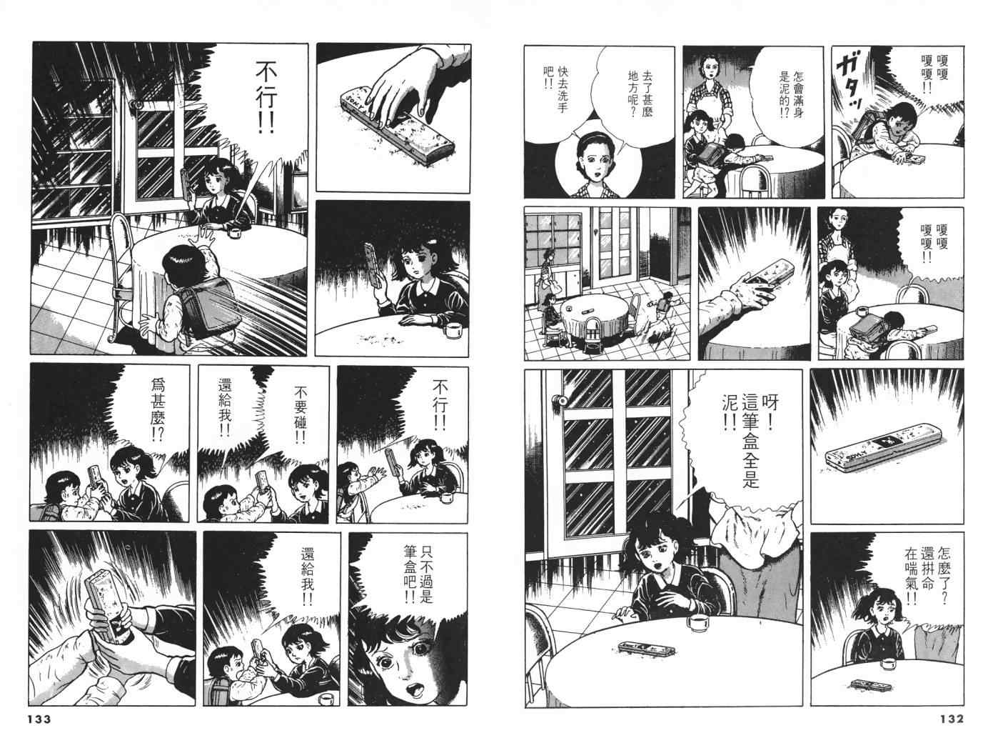 《神之左手恶魔之右手》漫画 2