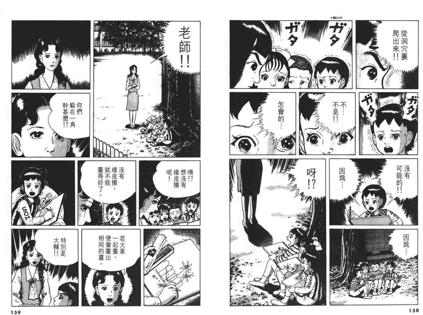 《神之左手恶魔之右手》漫画 2