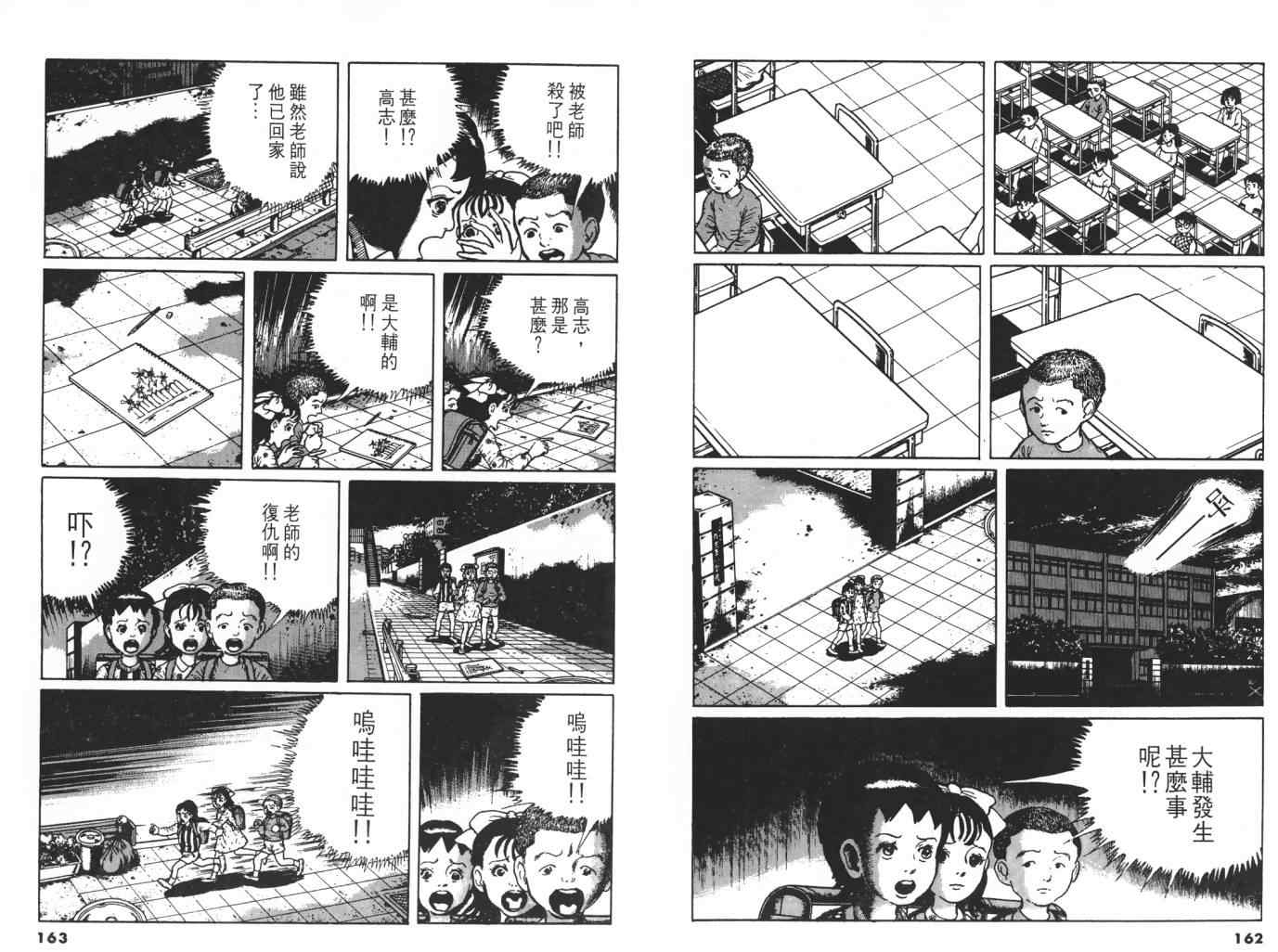 《神之左手恶魔之右手》漫画 2