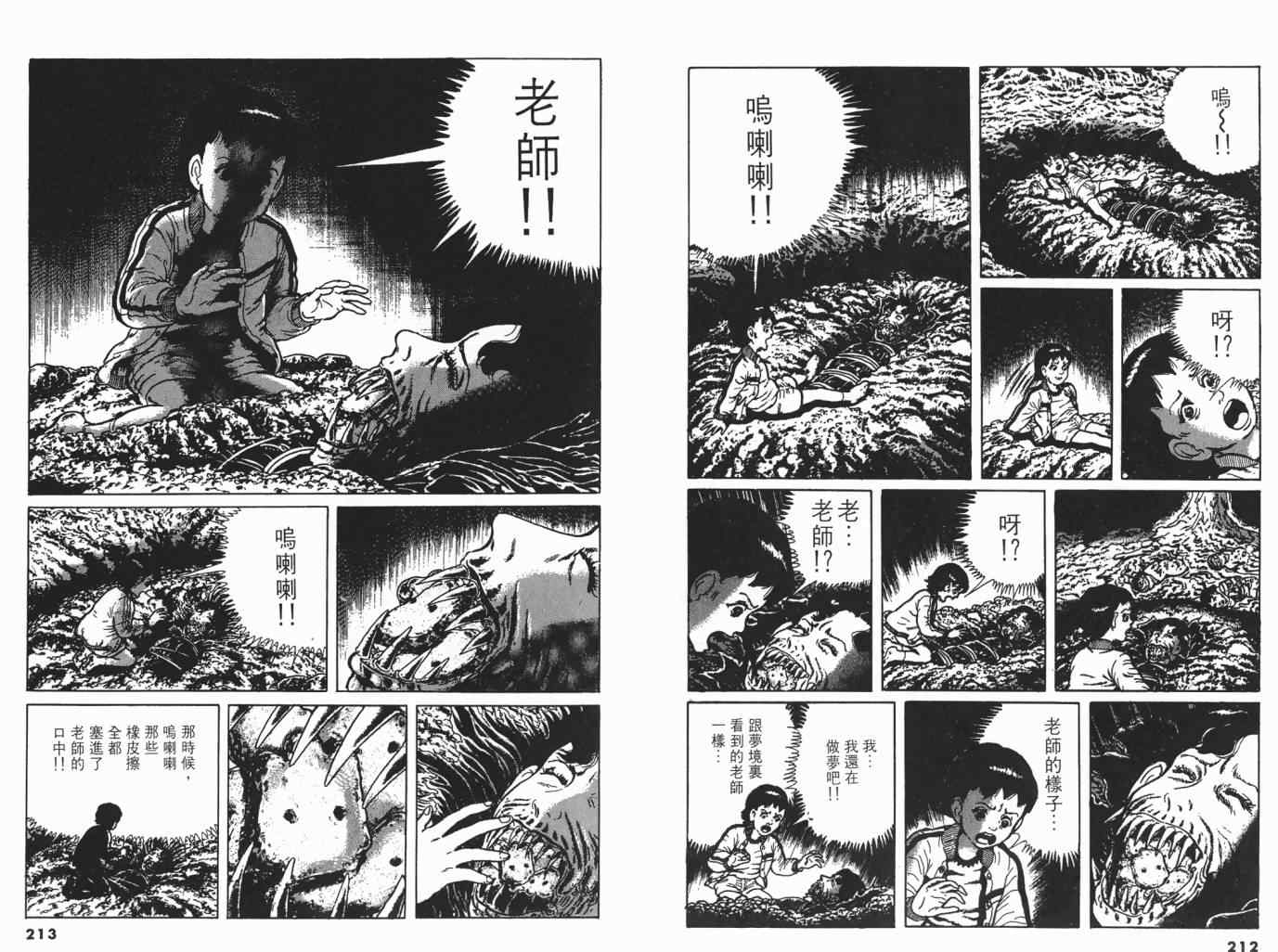 《神之左手恶魔之右手》漫画 2