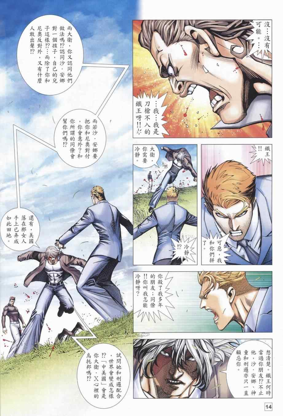 《终极狂龙》漫画 003集