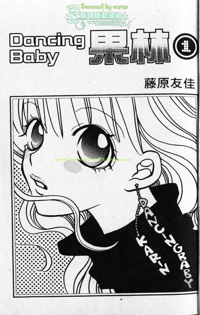 《Dancing Baby果林》漫画 果林01卷