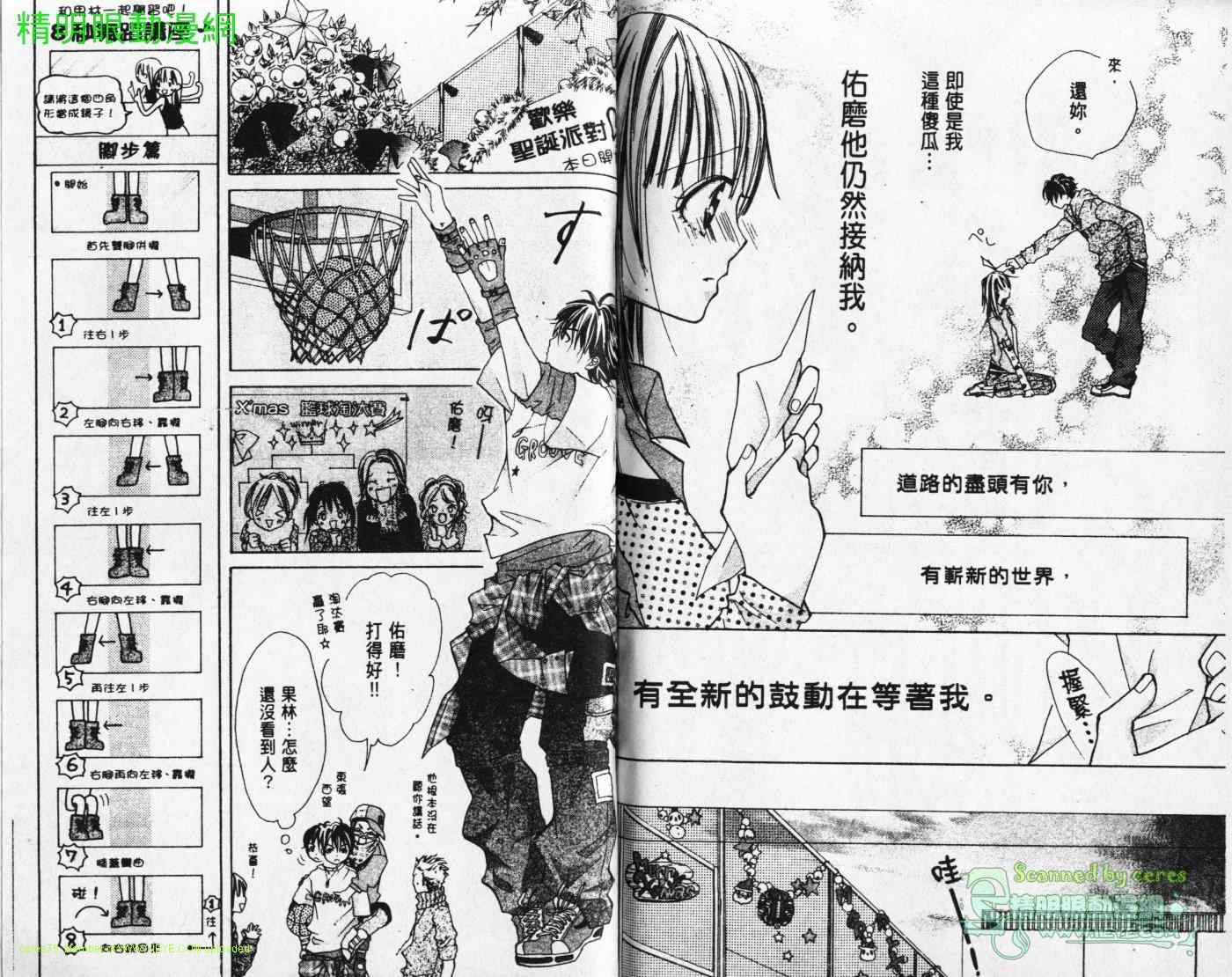 《Dancing Baby果林》漫画 果林01卷