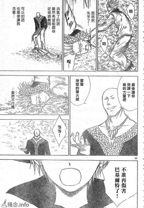 《黄金与禁术》漫画 002集