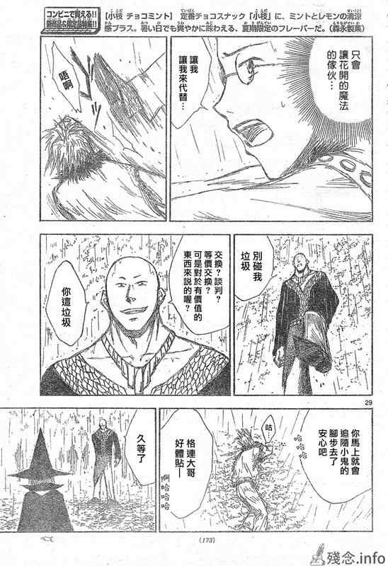 《黄金与禁术》漫画 002集