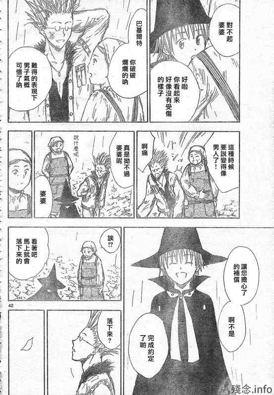 《黄金与禁术》漫画 002集