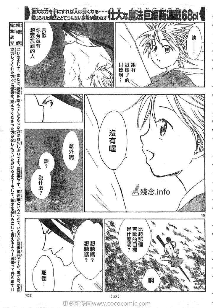 《黄金与禁术》漫画 001集