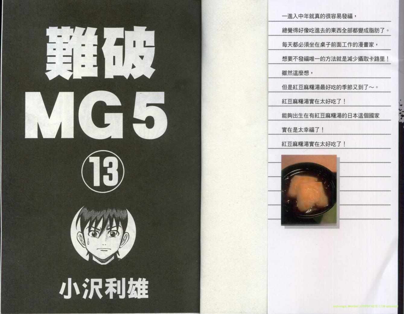 《难破MG5》漫画 难破mg513卷