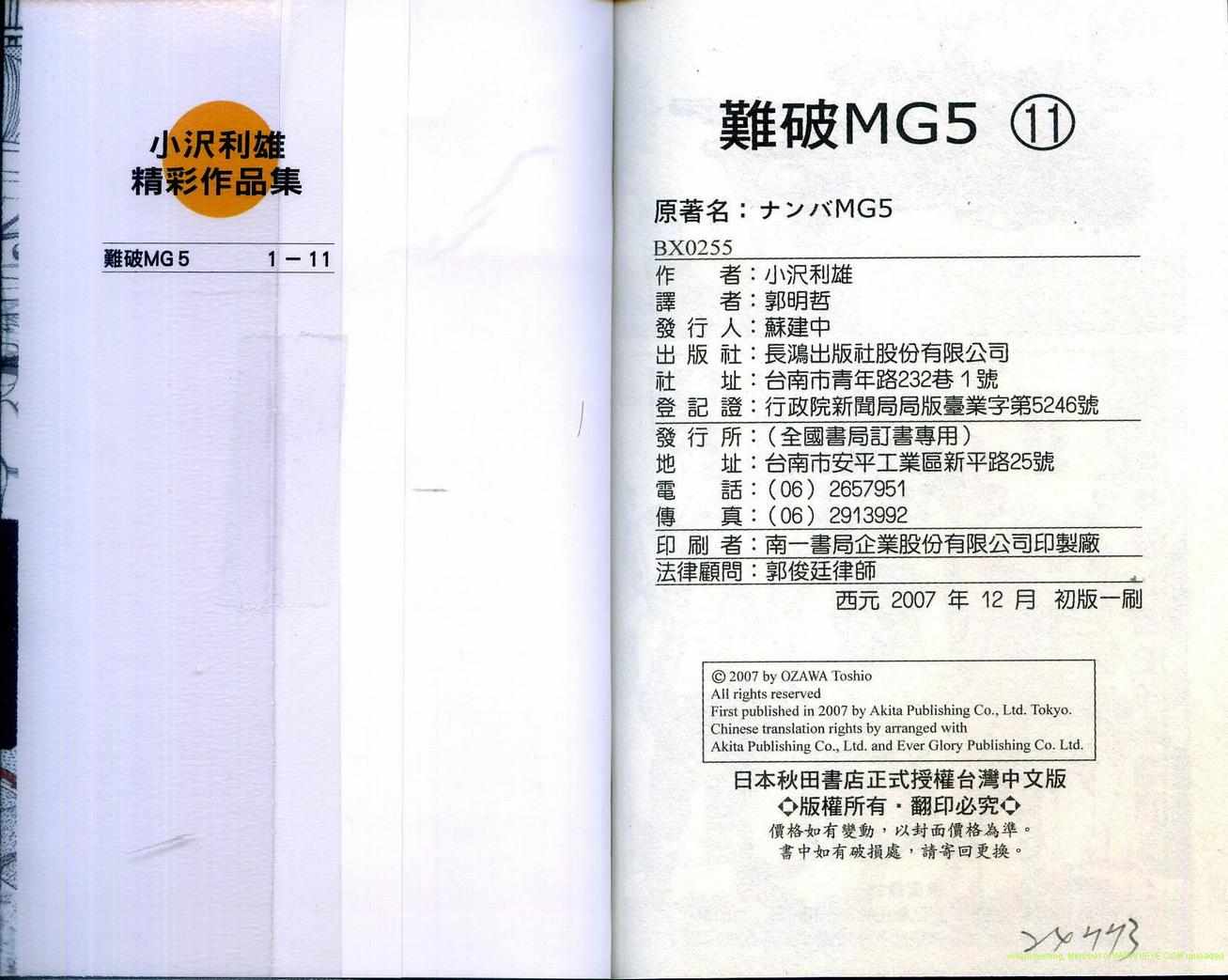 《难破MG5》漫画 难破mg511卷