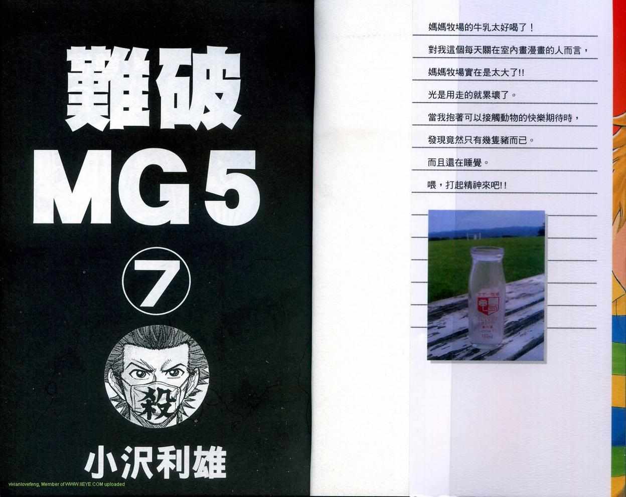 《难破MG5》漫画 难破mg507卷