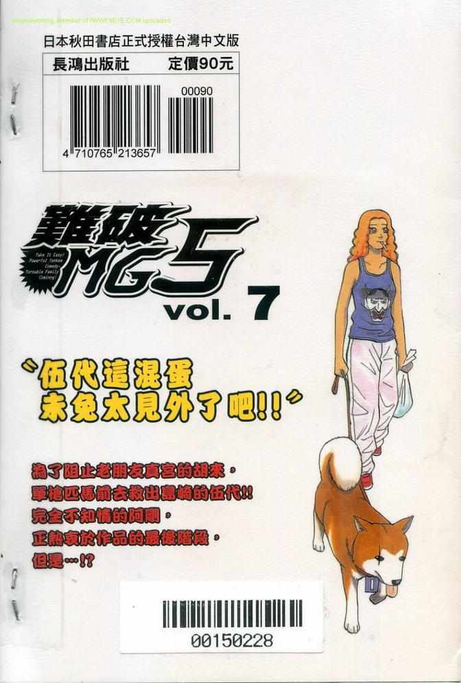 《难破MG5》漫画 难破mg507卷