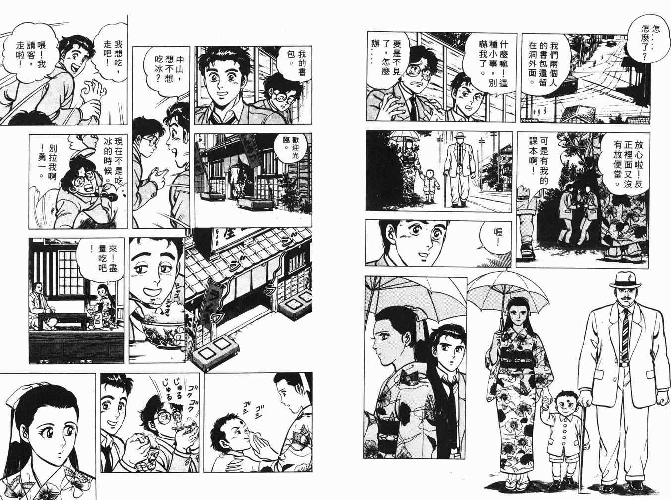 《时空奇侠》漫画 01卷