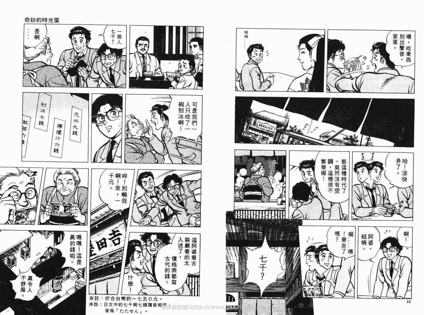 《时空奇侠》漫画 01卷