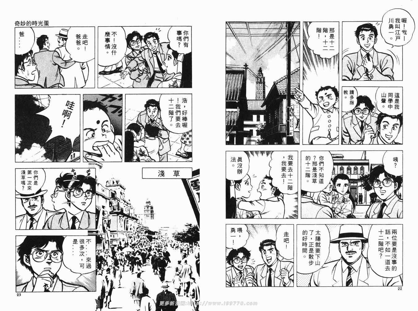 《时空奇侠》漫画 01卷