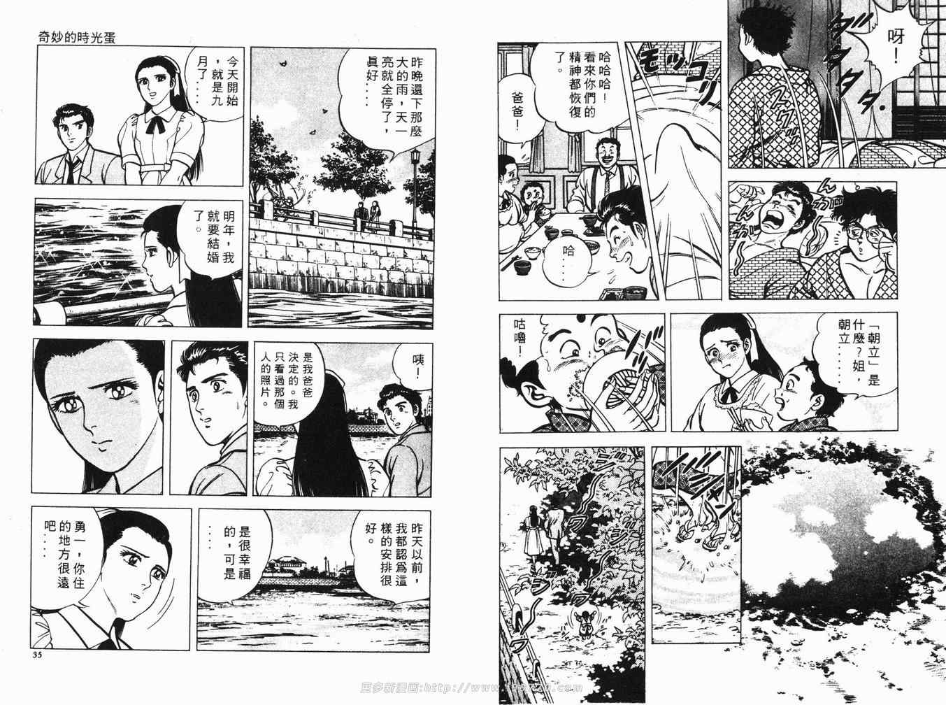 《时空奇侠》漫画 01卷