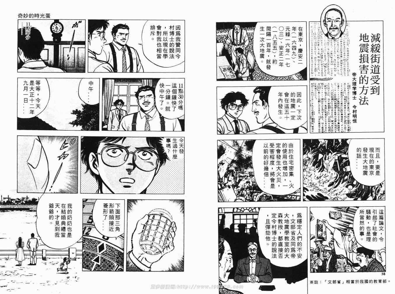 《时空奇侠》漫画 01卷