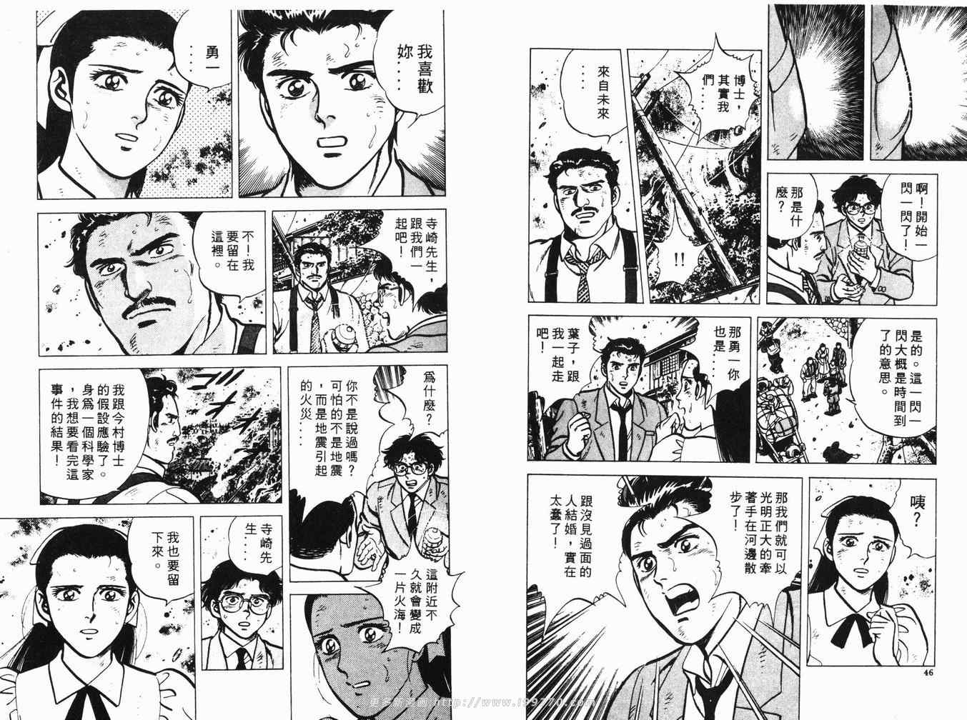 《时空奇侠》漫画 01卷