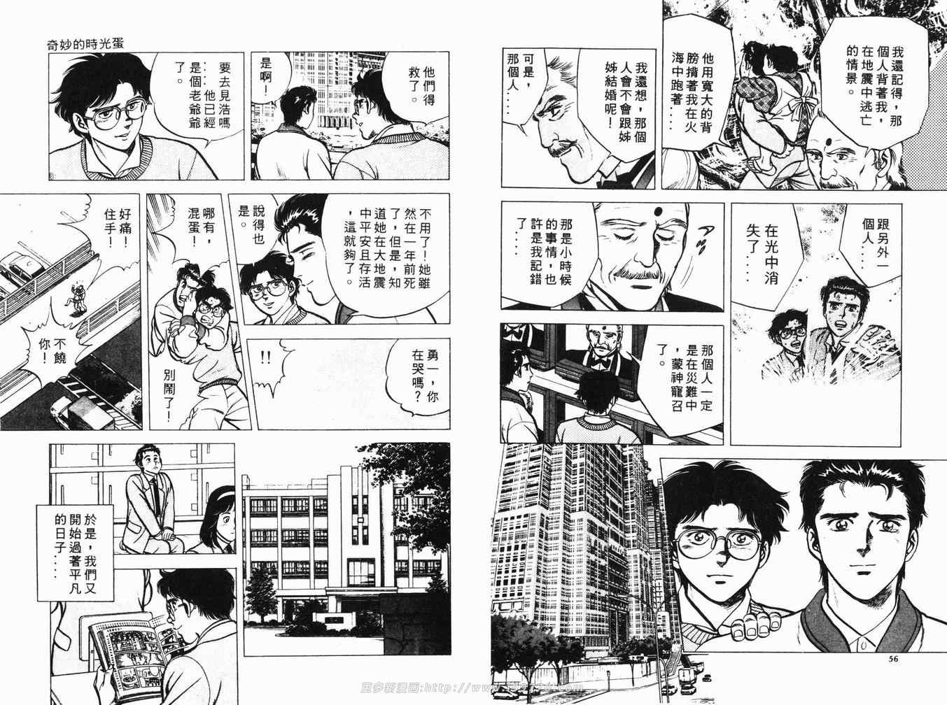 《时空奇侠》漫画 01卷