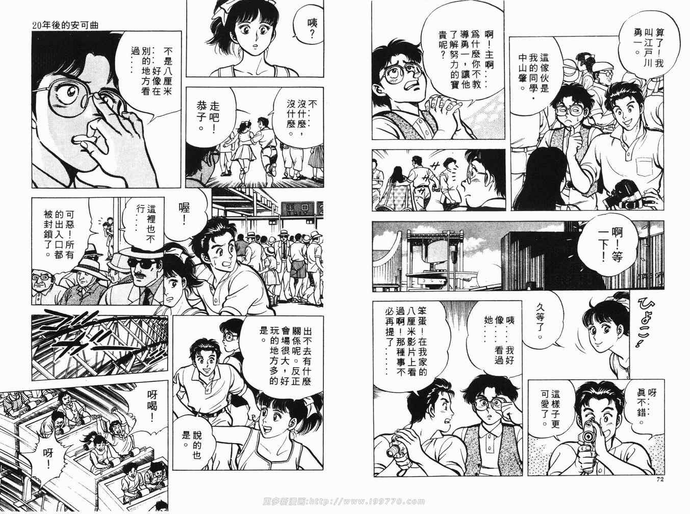 《时空奇侠》漫画 01卷