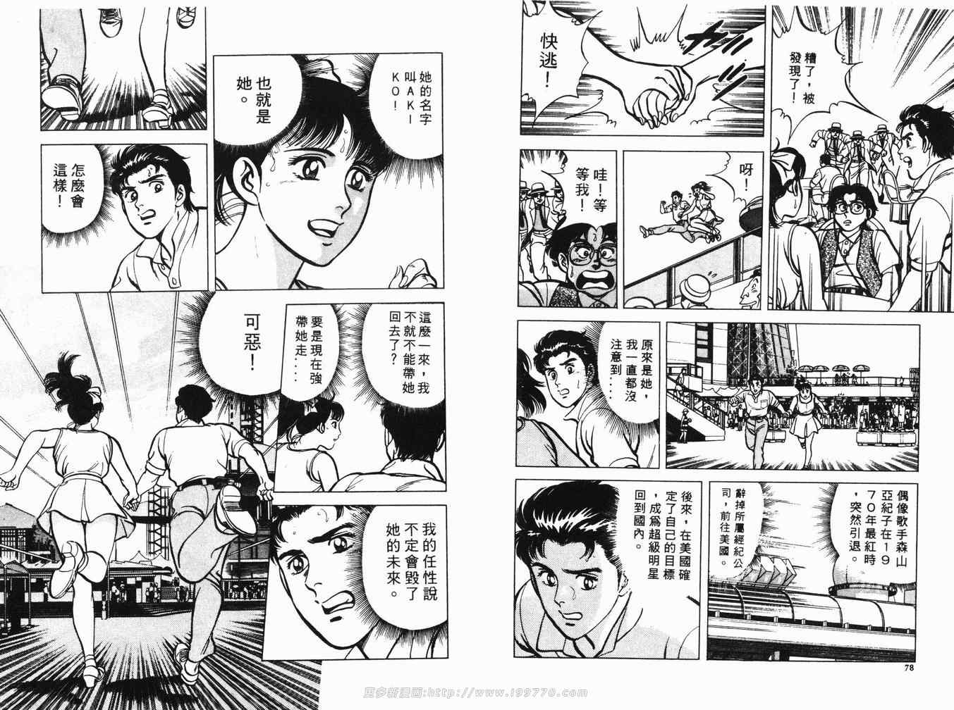 《时空奇侠》漫画 01卷