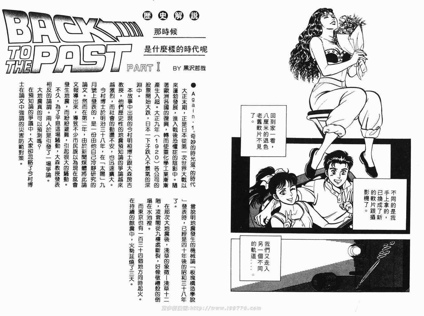 《时空奇侠》漫画 01卷