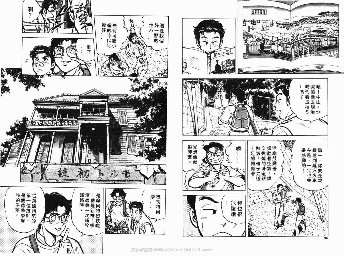 《时空奇侠》漫画 01卷