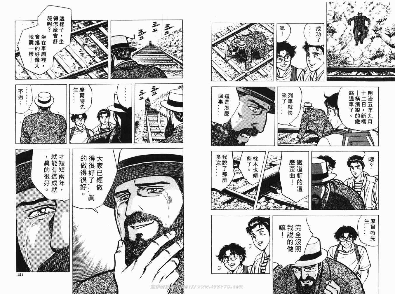 《时空奇侠》漫画 01卷