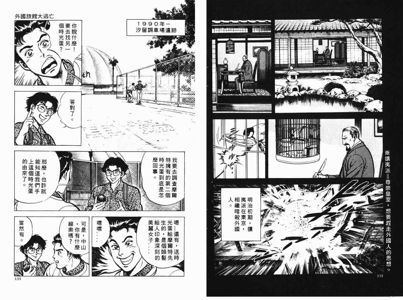 《时空奇侠》漫画 01卷