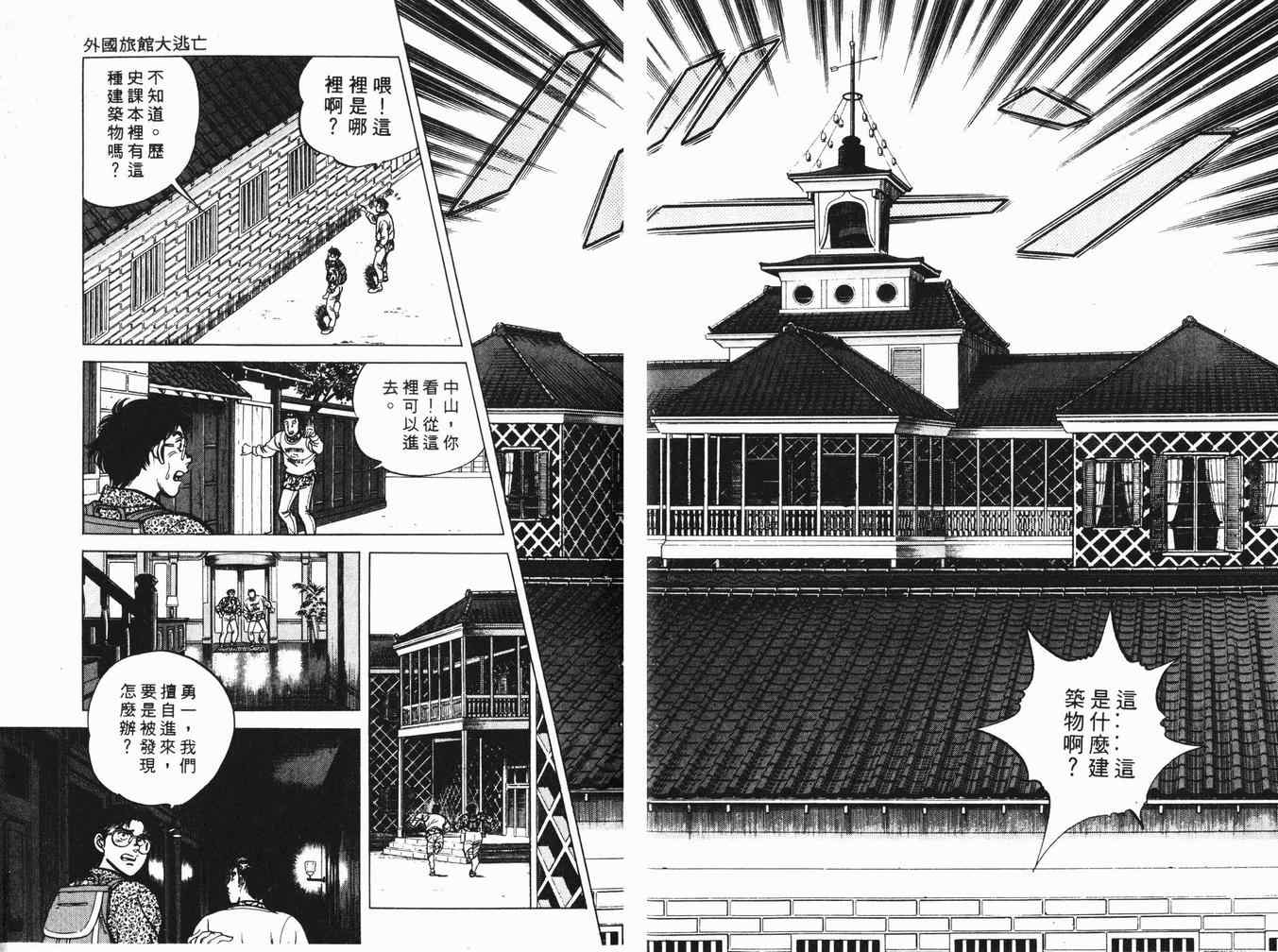 《时空奇侠》漫画 01卷