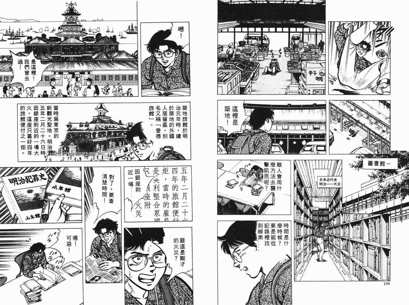 《时空奇侠》漫画 01卷