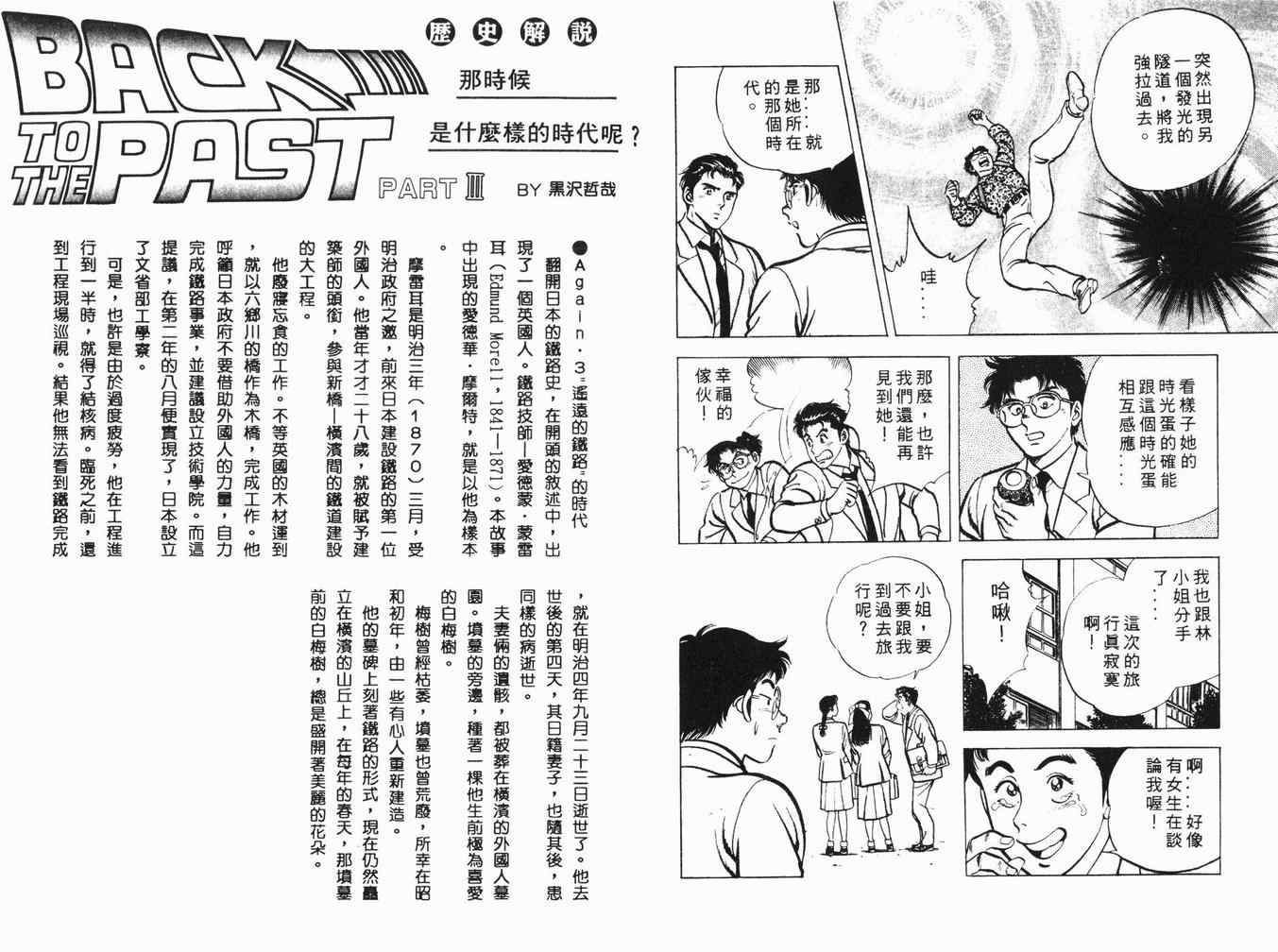 《时空奇侠》漫画 01卷